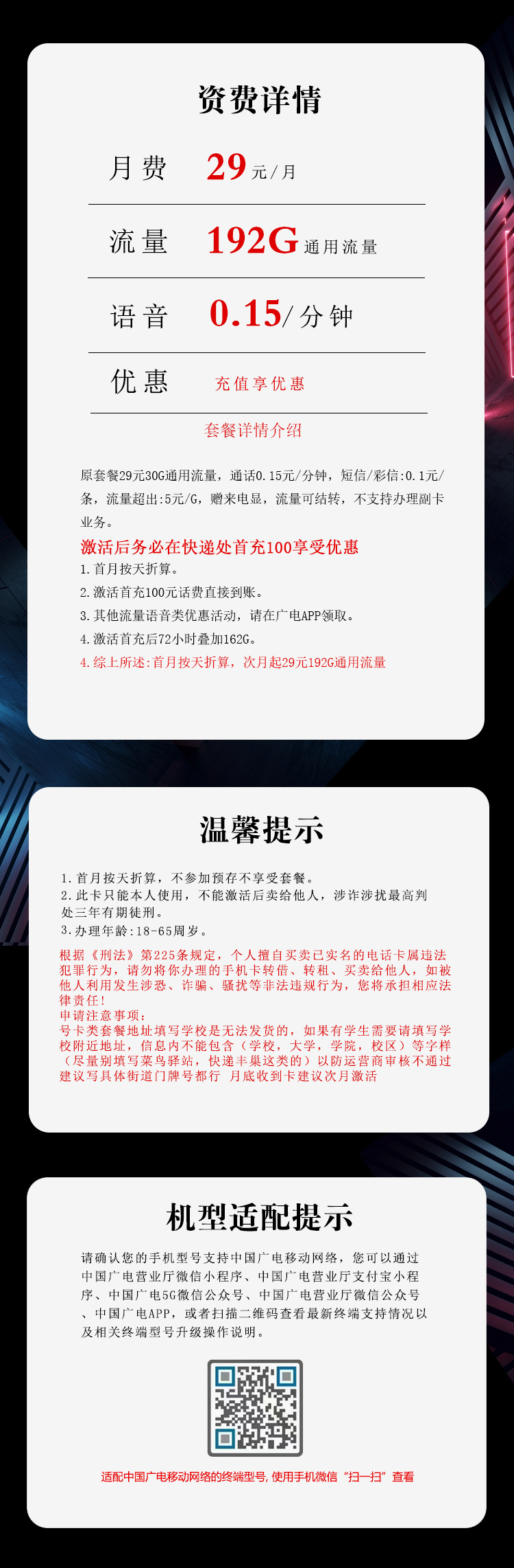 山东广电专属卡【29元192G】套餐详情图