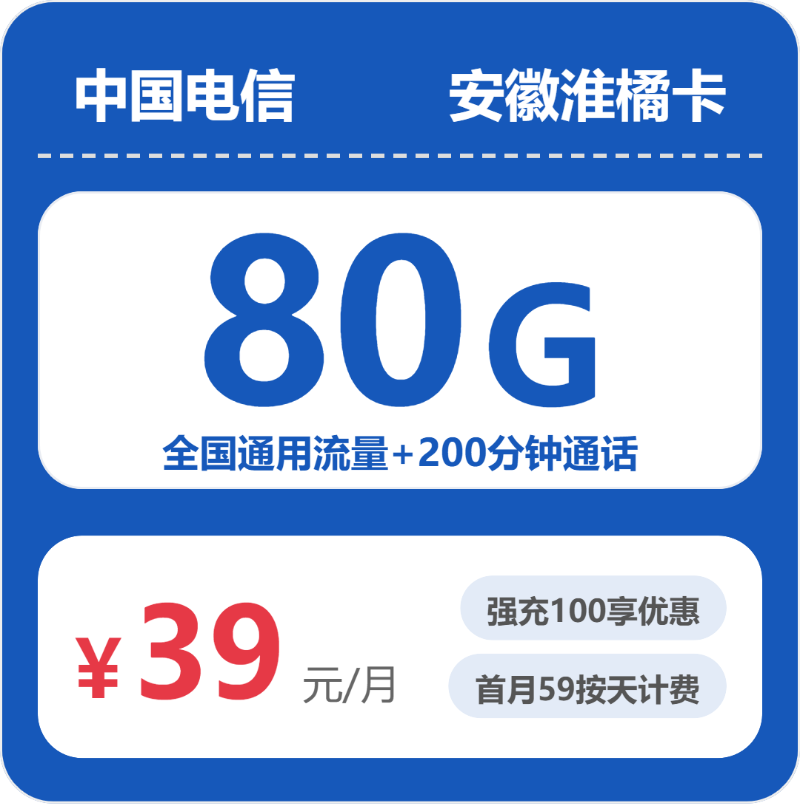 广德市流量卡选择攻略:2026年04月上旬安徽宣城广德市广电、联通、电信电话卡办理哪个最划算?
