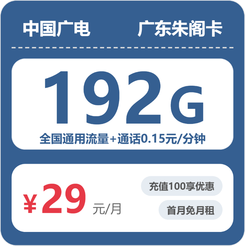 惠东县流量卡办理指南：2026年04月上旬广东惠州惠东县电信、移动、广电、联通流量卡办理详解！