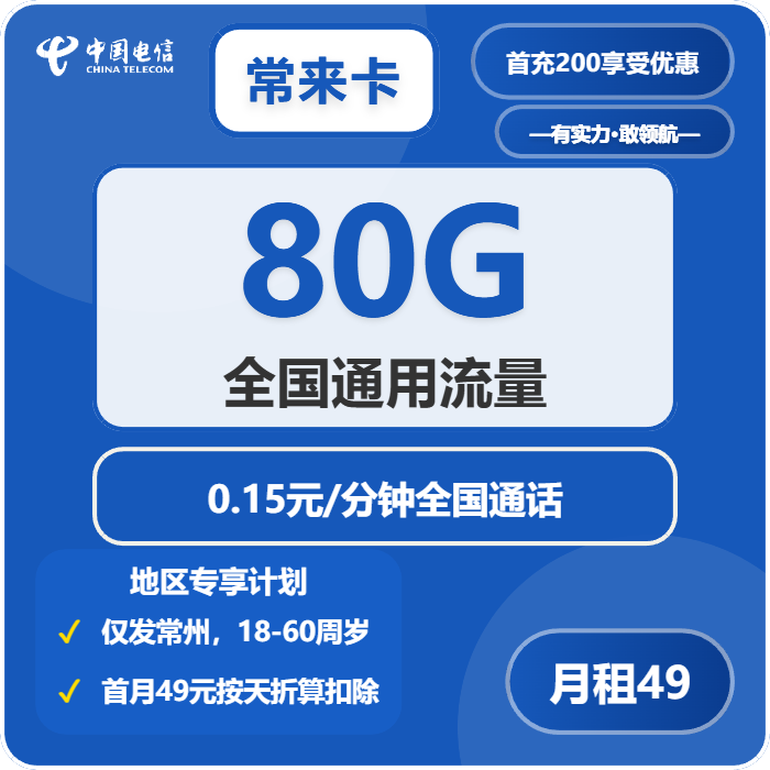 武进区电话卡大全：2026年04月上旬江苏常州武进区移动、广电、联通、电信流量卡办理入口！