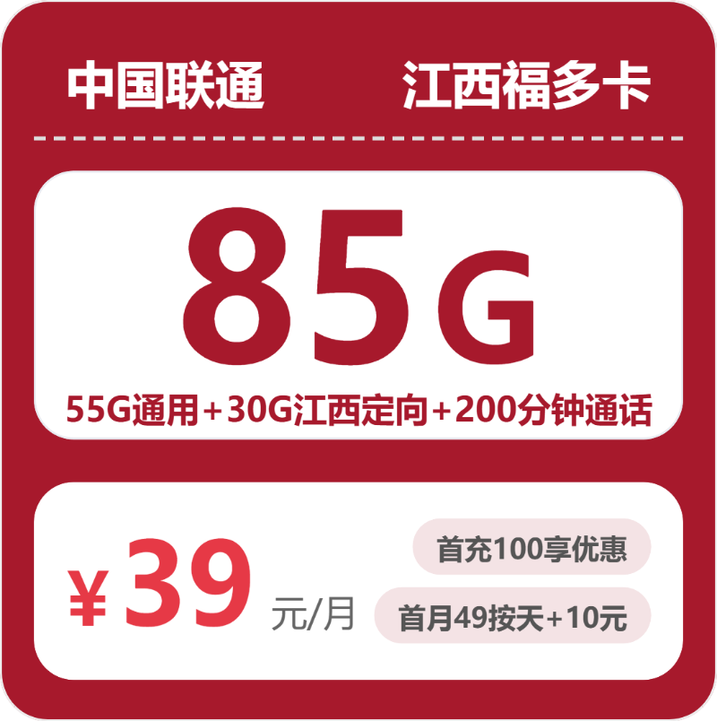 江西上饶信州区什么套餐最便宜？2026年04月上旬信州区联通、广电最具性价比的流量卡推荐
