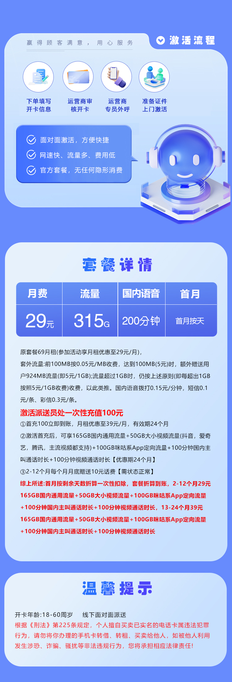 浙江移动专属卡【29元315G+200分钟】套餐详情图