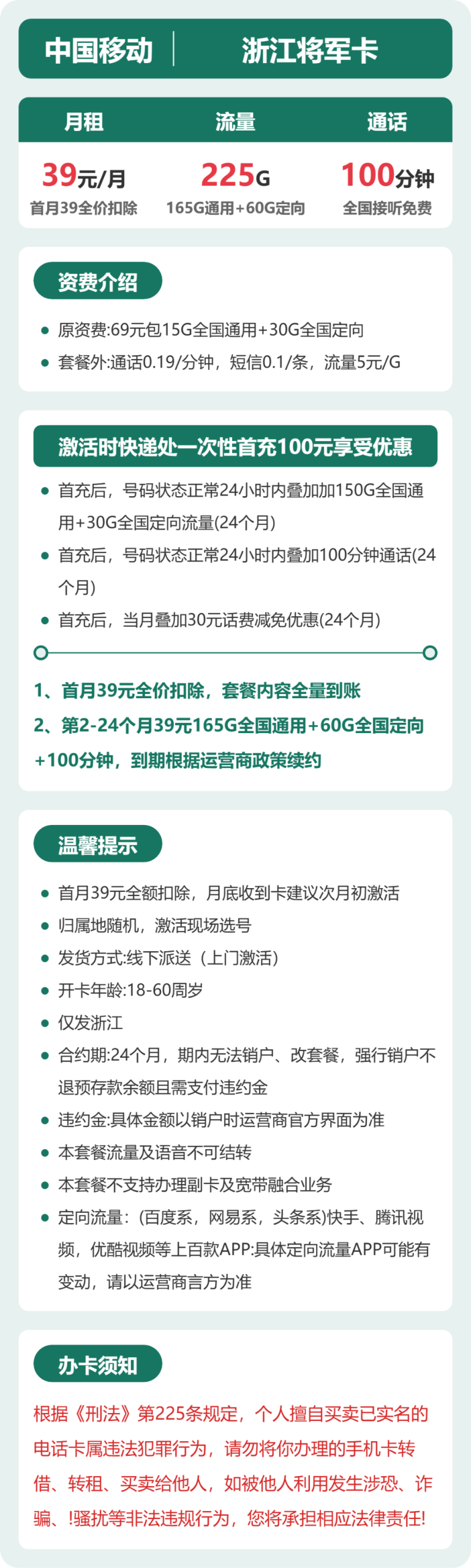 移动浙江将军卡