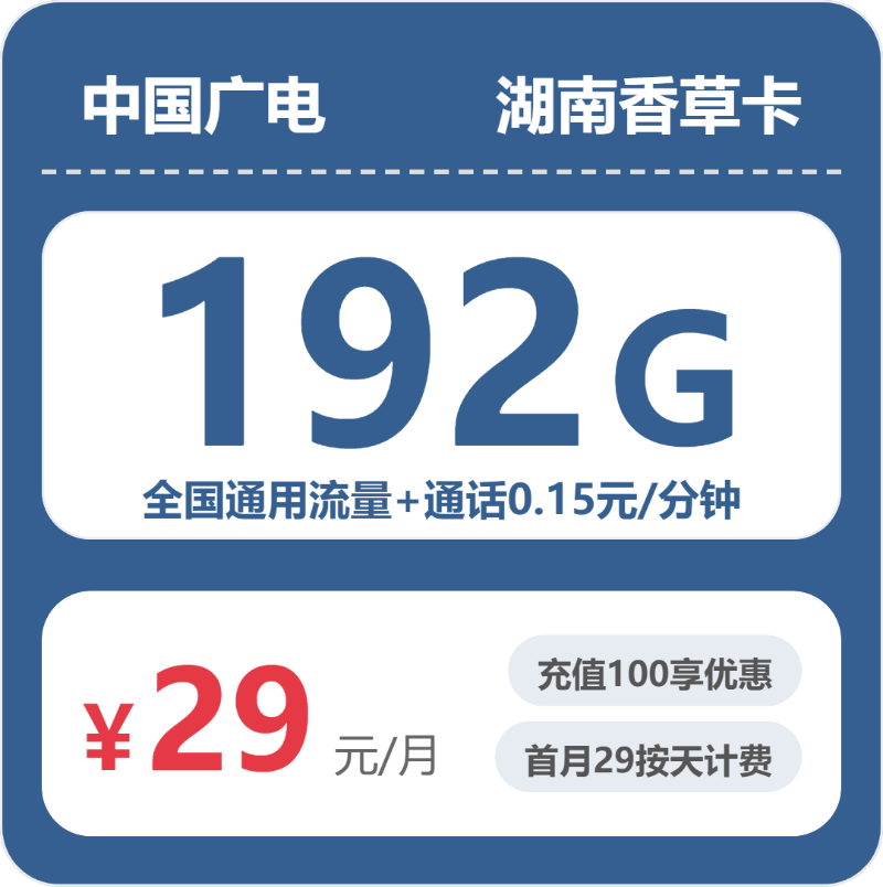 湖南益阳桃江县流量卡办理哪个好？2026年04月上旬桃江县广电、电信、联通电话卡办理哪个最划算