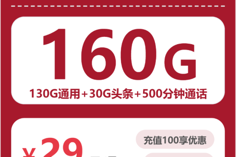 移动、电信、联通、广电流量卡推荐：2026年04月04日可办流量卡套餐大全